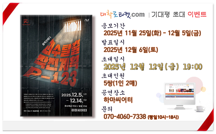 괴수탈출 작전계획_초대이벤트.jpg