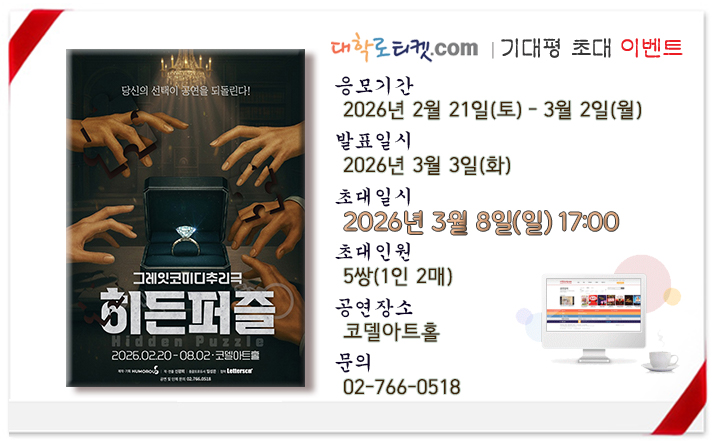 히든퍼즐 초대이벤트(3월 8일).jpg