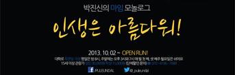 <박진신의 마임 모놀로그> 회원초대이벤트