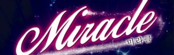 뮤지컬 <미라클> 회원초대 이벤트