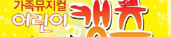 <어린이캣츠> 회원 초대 이벤트