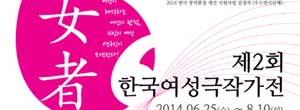 <제2회 여성극작가전> 기대평이벤트