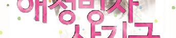 <애정빙자사기극> 회원초대이벤트