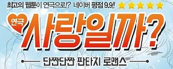 연극 <사랑일까?> 초대이벤트