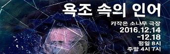연극 <욕조속의 인어> 초대이벤트(날짜수정)