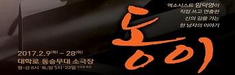연극 <동이> 초대이벤트