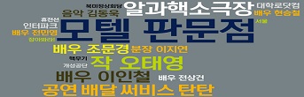 연극 <모텔 판문점> 무료초대 이벤트