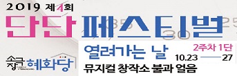 <단단페스티벌_열려가는 날> 기대평 초대이벤트