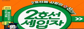 연극 <2호선 세입자> 기대평 초대이벤트