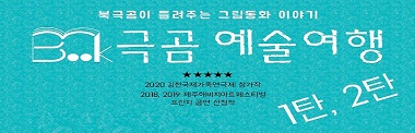 아동극 <북극곰 예술여행> 기대평 초대이벤트