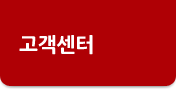 고객센터